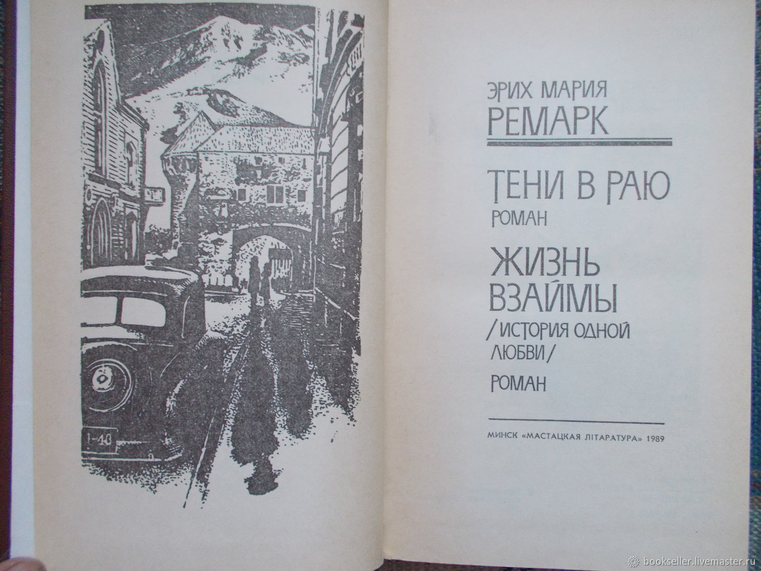 РЕМАРК ТЕНИ В РАЮ СКАЧАТЬ БЕСПЛАТНО РЕМАРК ТЕНИ В РАЮ СКАЧАТЬ БЕСПЛАТНО