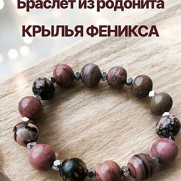 Украшения ручной работы. Ярмарка Мастеров - ручная работа Браслет женский из натуральных камней из родонита, гематита. Handmade.