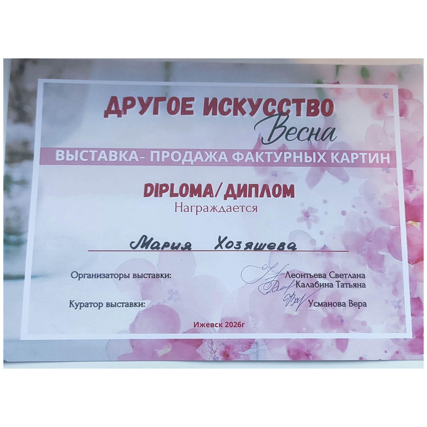 Участие в выставке г.Ижевск, март 2026.