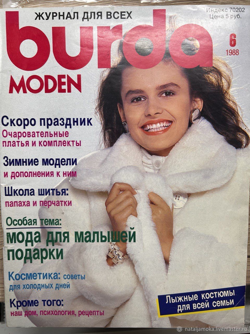 Винтаж: Burda Moden 1988 6 (июнь) RUS с нетронутыми выкройками купить в  интернет-магазине Ярмарка Мастеров по цене 1400 ₽ – UWJPARU | Журналы ...