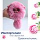 MK Fluffy cat, a master class in crocheting, Knitting patterns, Arkhangelsk,  Фото №1