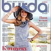 Журнал Burda Moden № 5/2003