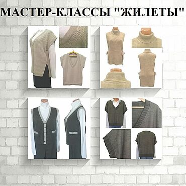 Материалы для творчества ручной работы. Ярмарка Мастеров - ручная работа Набор из 4 МК Жилеты (машинное вязание). Handmade.