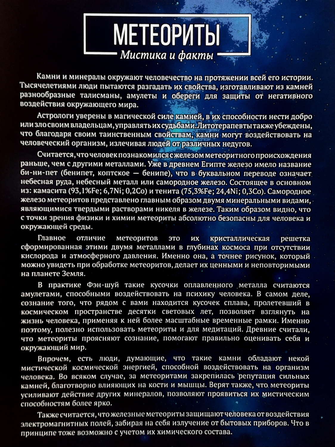 Метеориты мистика и факты