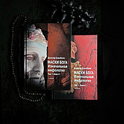 Винтаж ручной работы. Ярмарка Мастеров - ручная работа Masks of God. Primordial Mythology (2 volumes) | Joseph Campbell. Handmade.