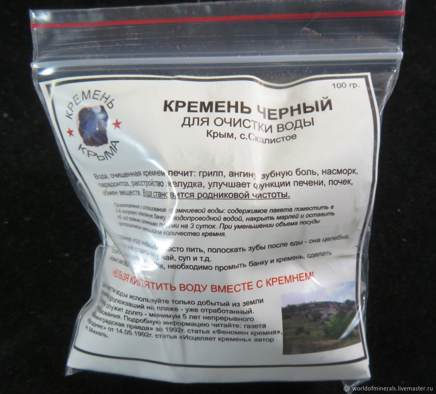 Кремень черный для очистки воды купить в интернет-магазине Ярмарка ...