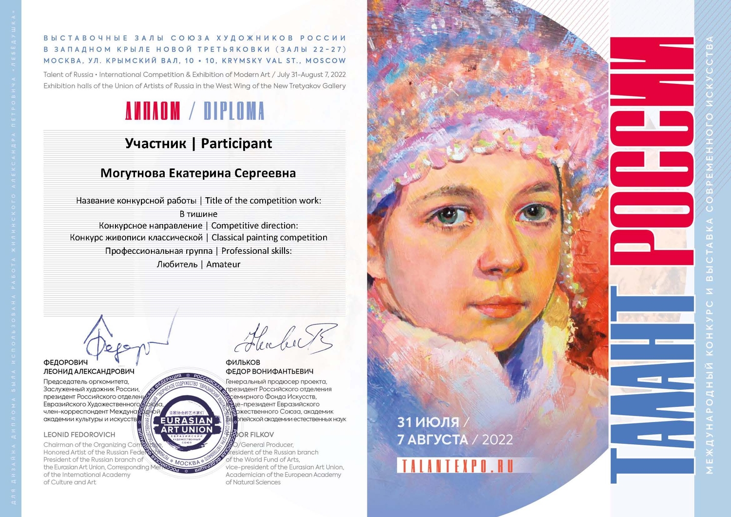 Участник международных выставок