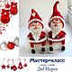 MK Ded Moroz, a master class in crocheting, Knitting patterns, Arkhangelsk,  Фото №1
