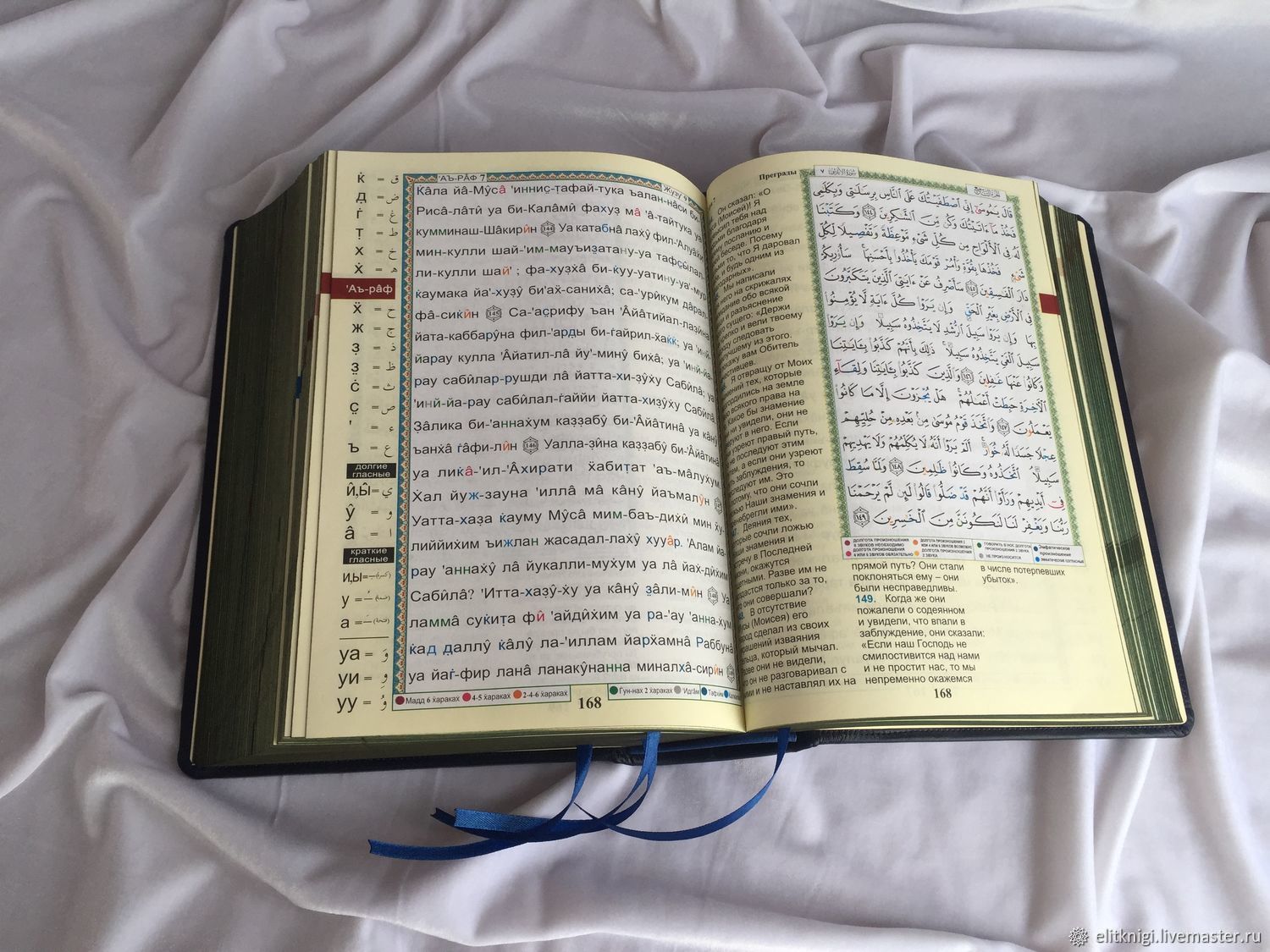 Сура читать на арабском с таджвидом. Коран 4 в 1. Таджуид Коран. Книга таджвид Коран. Коран на арабском с таджвидом.