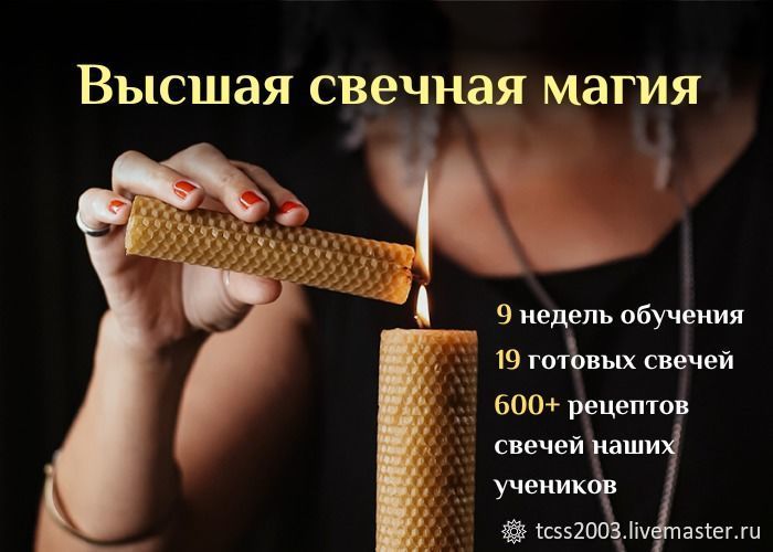 Книги По Свечной Магии Купить