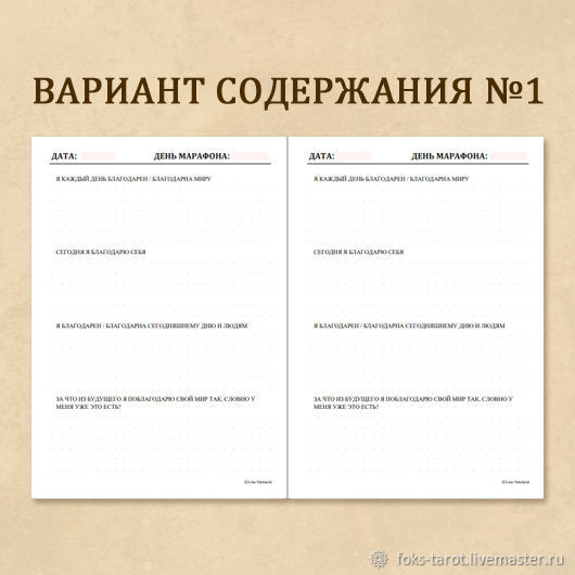 "Дневник Благодарности" | Электронные страницы в 4 вариантах – купить ...