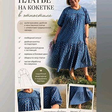 Русский стиль ручной работы. Ярмарка Мастеров - ручная работа МАСТЕР- КЛАСС "ПЛАТЬЕ В ЭТНОСТИЛЕ". Handmade.