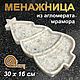 Менажница Елка мраморная, Менажницы, Сергиев Посад,  Фото №1