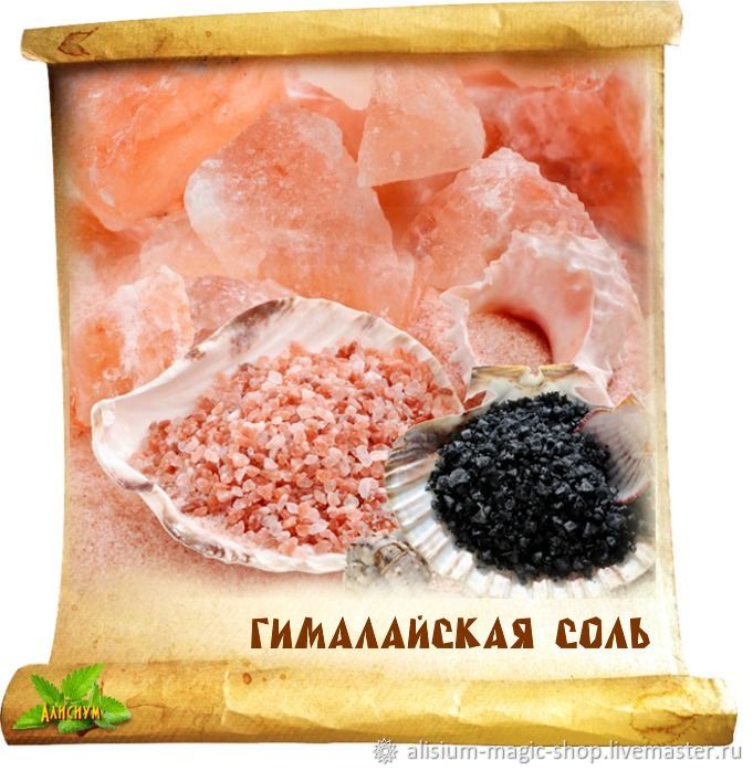 Соляная смесь. Черная гималайская соль.