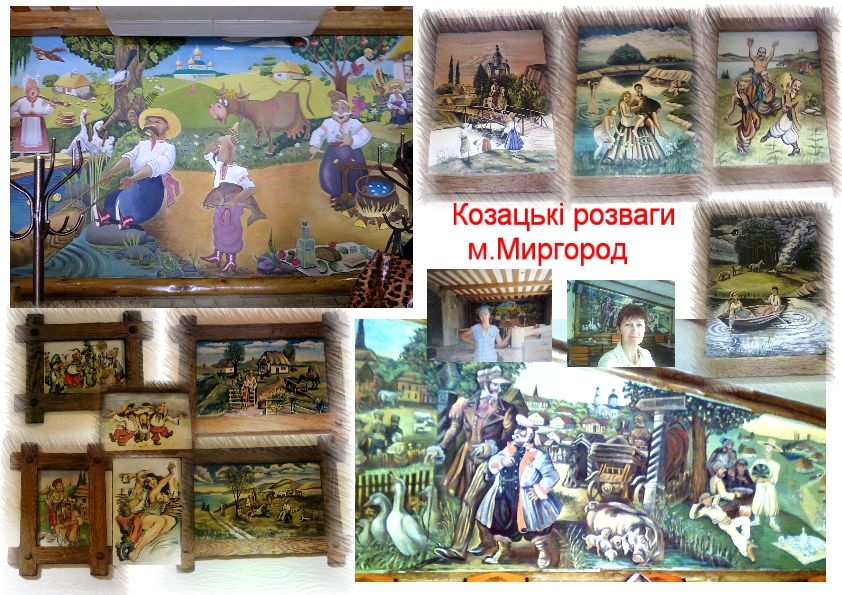 Козацкие  розваги г. Миргород. Роспись стен .