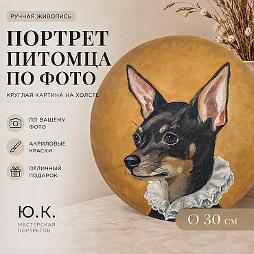 Картины и панно ручной работы. Ярмарка Мастеров - ручная работа Портрет собаки по фото на заказ — картина питомца на холсте 30 см. Handmade.