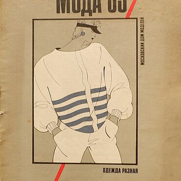 Материалы для творчества ручной работы. Ярмарка Мастеров - ручная работа Журнал мода 85. Журнал мод СССР. Handmade.