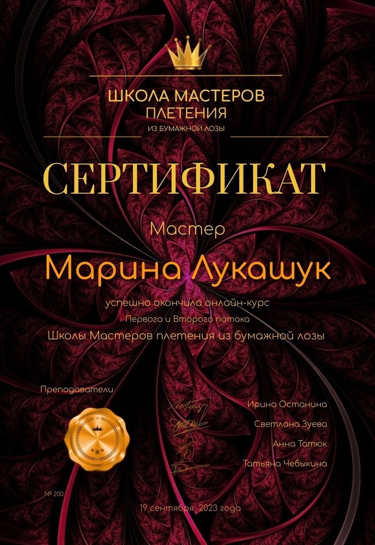 Закончила два потока в школе мастеров плетени