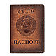 "СССР" кожаная обложка для паспорта 142504, Обложка на паспорт, Тольятти,  Фото №1