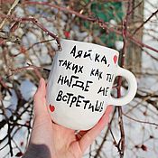 Посуда handmade. Livemaster - original item A cup with the name of Such as you will not find anywhere a gift to a wife to a girl. Handmade.