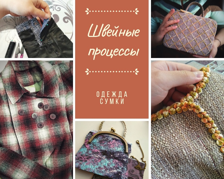 Детали моих швейных процессов