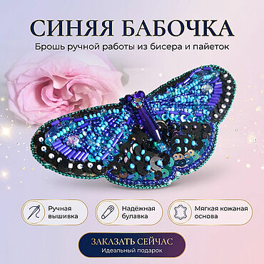 Брошь-булавка ручной работы. Ярмарка Мастеров - ручная работа Брошь-булавка: синяя бабочка. Handmade.
