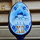 Vintage Easter egg 'Holy Easter', a gift for Easter. Eggs. Wedge Magic. My Livemaster. Фото №6
