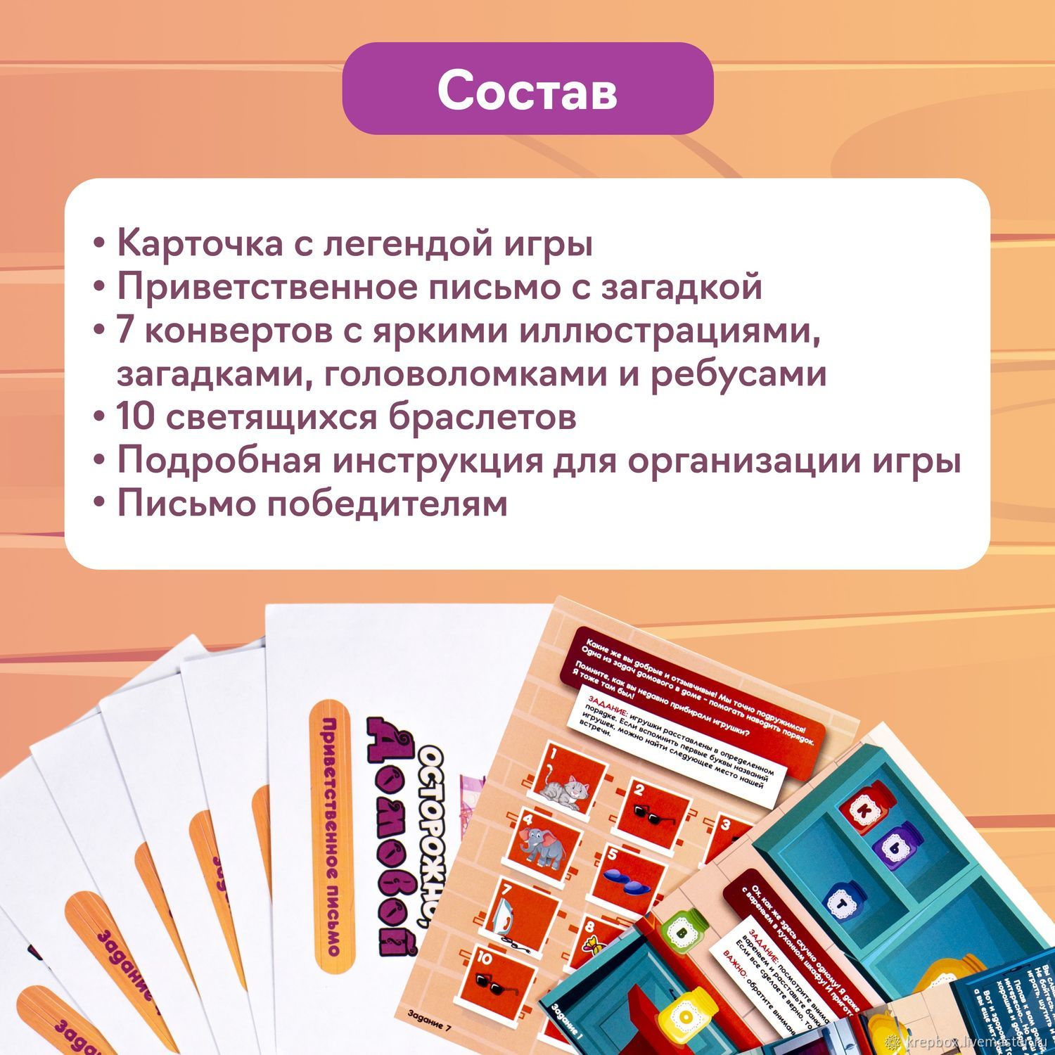 Квест игра для детей 