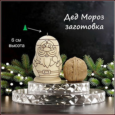 Материалы для творчества ручной работы. Ярмарка Мастеров - ручная работа Дед Мороз игрушка ёлочная деревянная заготовка.. Handmade.