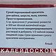 АЛЫЙ -  концентрированная краска для ткани 5г., для Батика. Краски. Фантастический калейдоскоп - краски. Интернет-магазин Ярмарка Мастеров.  Фото №2