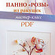 Заказать Мастер-класс панно из ракушек Розы. OlgaRo— украшения, игрушки, открытки. Ярмарка Мастеров. . Мастер-классы Фото №3