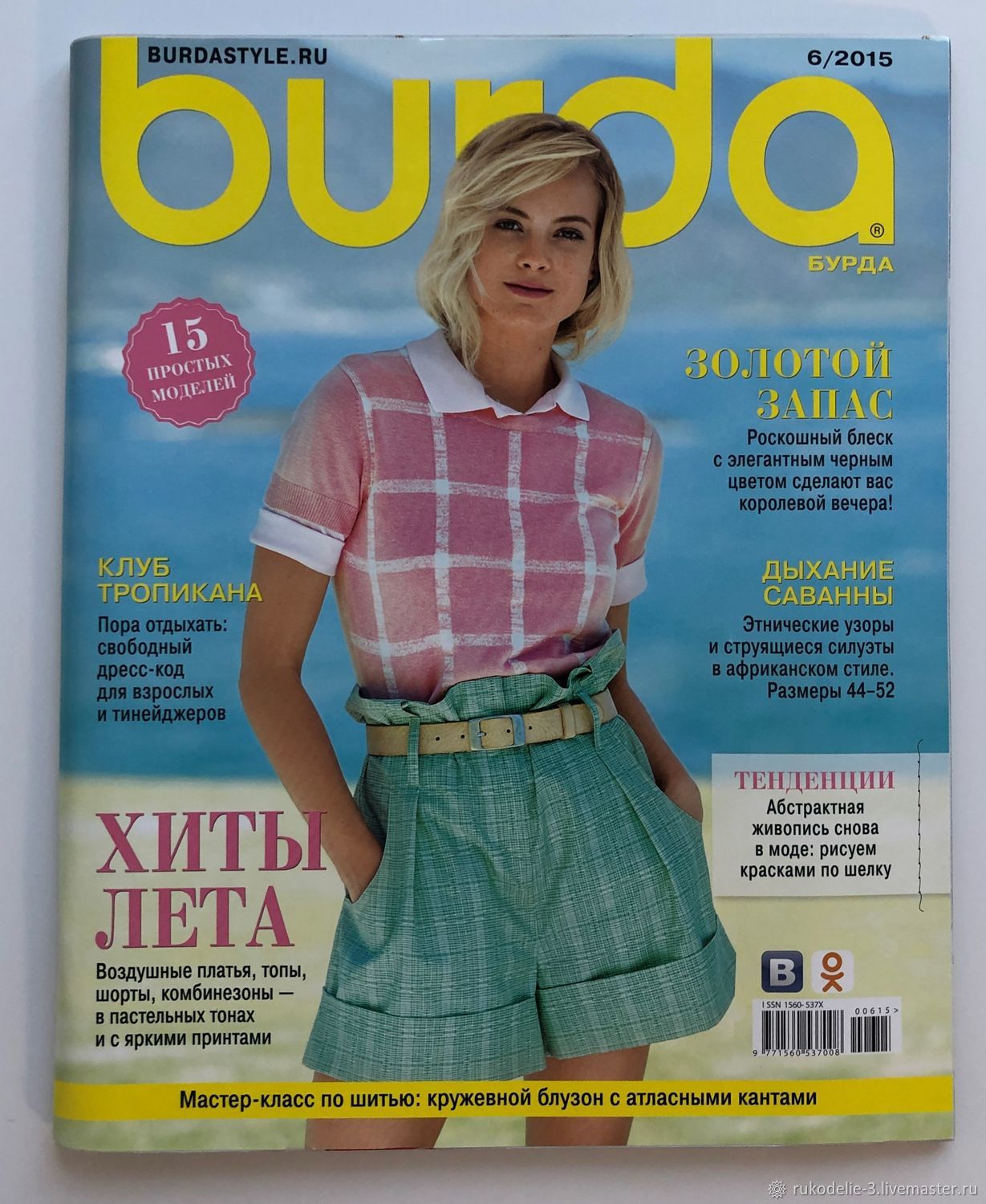 Журнал Бурда 6-2015г с выкройками – купить на Ярмарке Мастеров ...