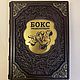 Boxing. ENCYCLOPEDIA (gift leather book manual.slave.), Gift books, Moscow,  Фото №1