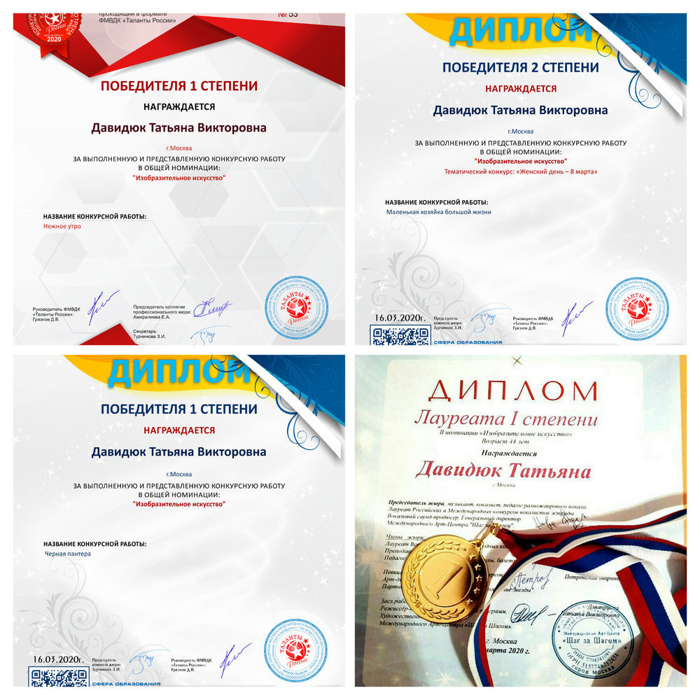 Дипломы с конкурсов