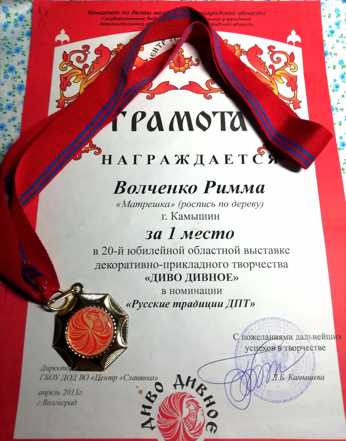 Медаль и диплом за 1 место.