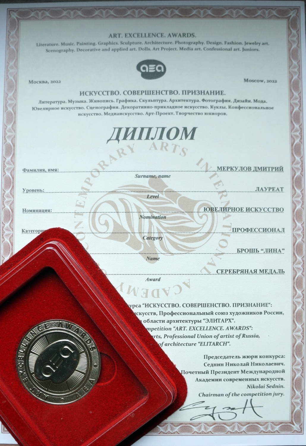 Диплом за выставку 2