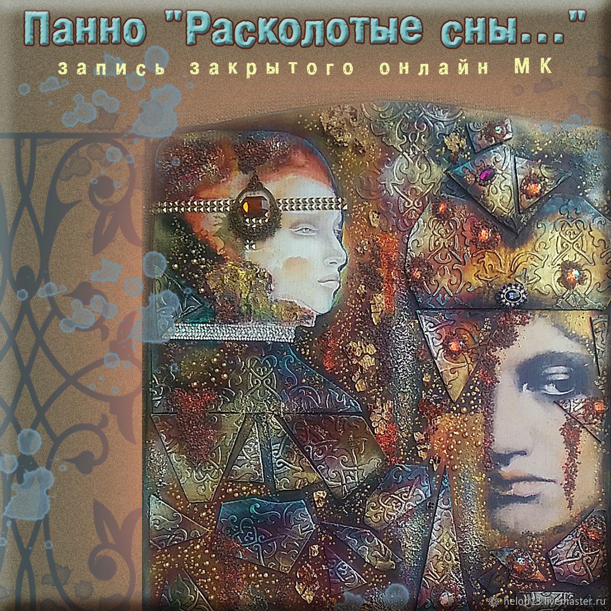 Расколотые сны. Наталья Полех Расколотые сны.