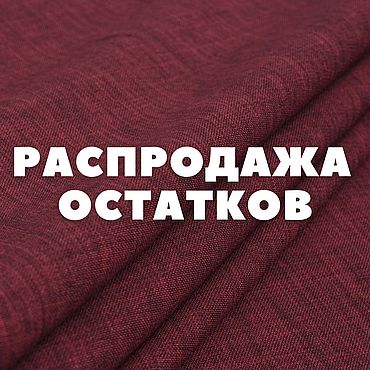 Ткани для одежды купить оптом и в розницу в интернет магазине недорого | Цены на одежные ткани