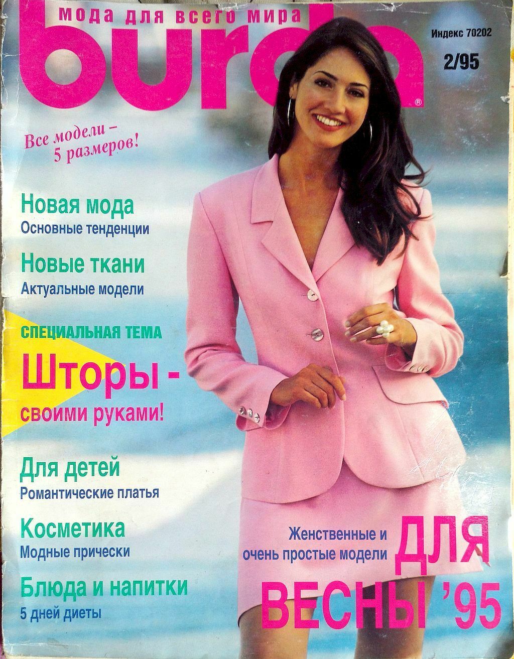 Бурда 95. Журнал Бурда 1995 год. Бурда мода 1995. Бурда 1995 2. Обложки журнала Burda.