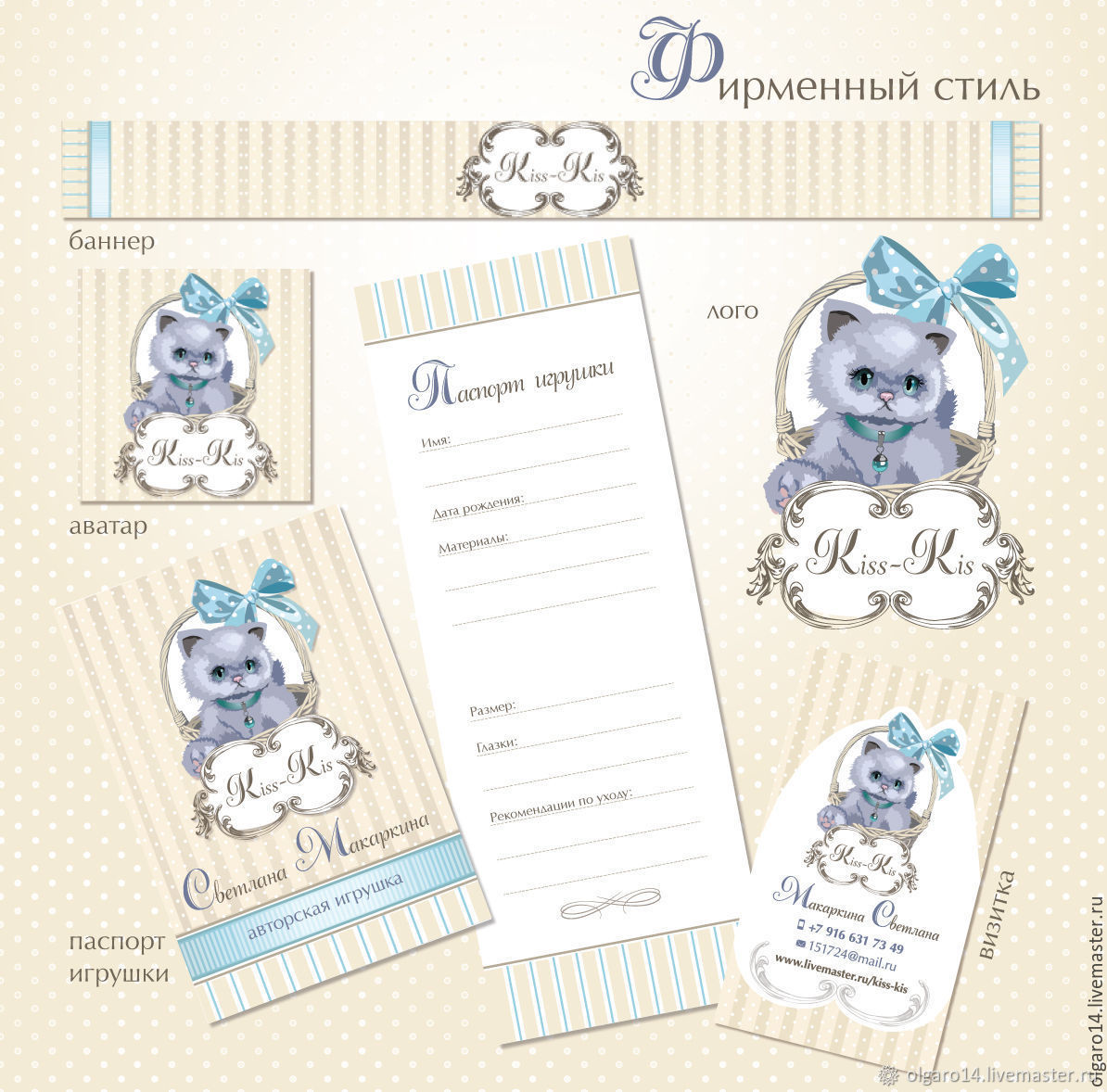 Паспорт для мягкой игрушки образец