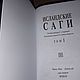 Заказать Винтаж: Исландские саги. В 2-х томах. Antik-book. Ярмарка Мастеров. . Книги винтажные Фото №3