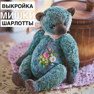 Куклы и игрушки ручной работы. Ярмарка Мастеров - ручная работа Выкройка мишки Тедди Шарлотты. Handmade.