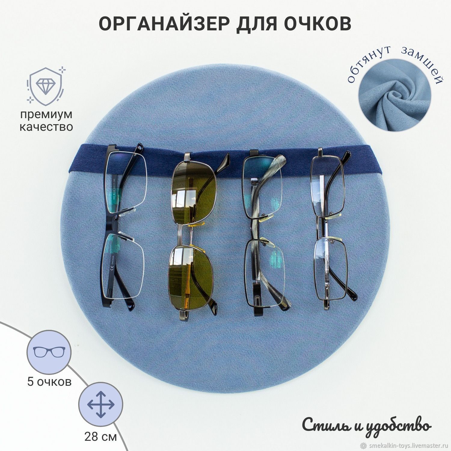 Органайзер Светлица держатель для очков настенный круглый голубой купить в  интернет-магазине Ярмарка Мастеров по цене 1500 ₽ – UM83ARU | Хранение  вещей, Тюмень - доставка по России