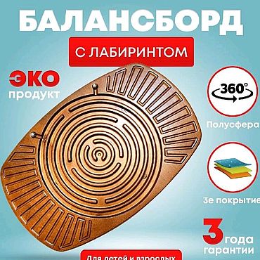Активный отдых и развлечения ручной работы. Ярмарка Мастеров - ручная работа Балансборд с лабиринтом. Handmade.