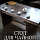 Wooden tea ceremony table, Tables, Barnaul,  Фото №1