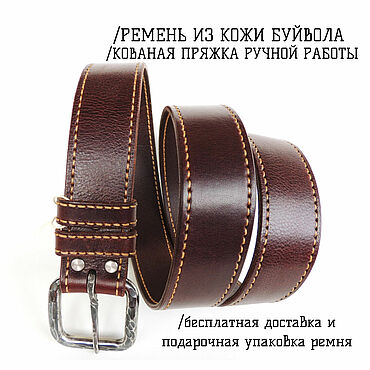 Аксессуары ручной работы. Ярмарка Мастеров - ручная работа Ремень кожаный мужской коричневый | Кованая пряжка. Handmade.