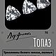 Заказать Топазы 4.39ct, Africa. «ФИЛОСОФИЯ КАМНЯ». Ярмарка Мастеров. . Камни Фото №3