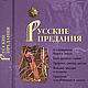 Russian legends. Vintage books. aleksandra-rk6. Online shopping on My Livemaster.  Фото №2