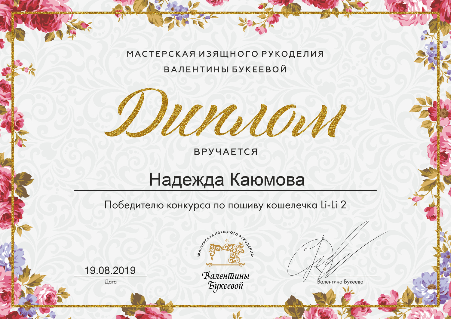 Один из многих диплом и сертификатов