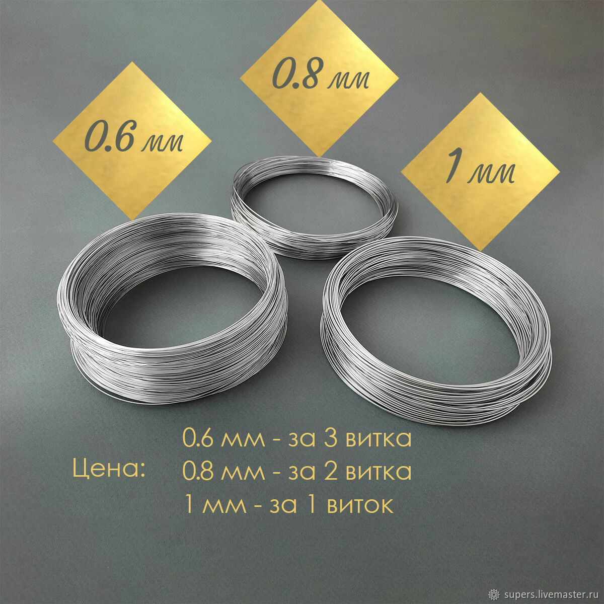 Мемори проволока для колье 11.5 см, стальная, с памятью, 0.6/0.8/1мм ...